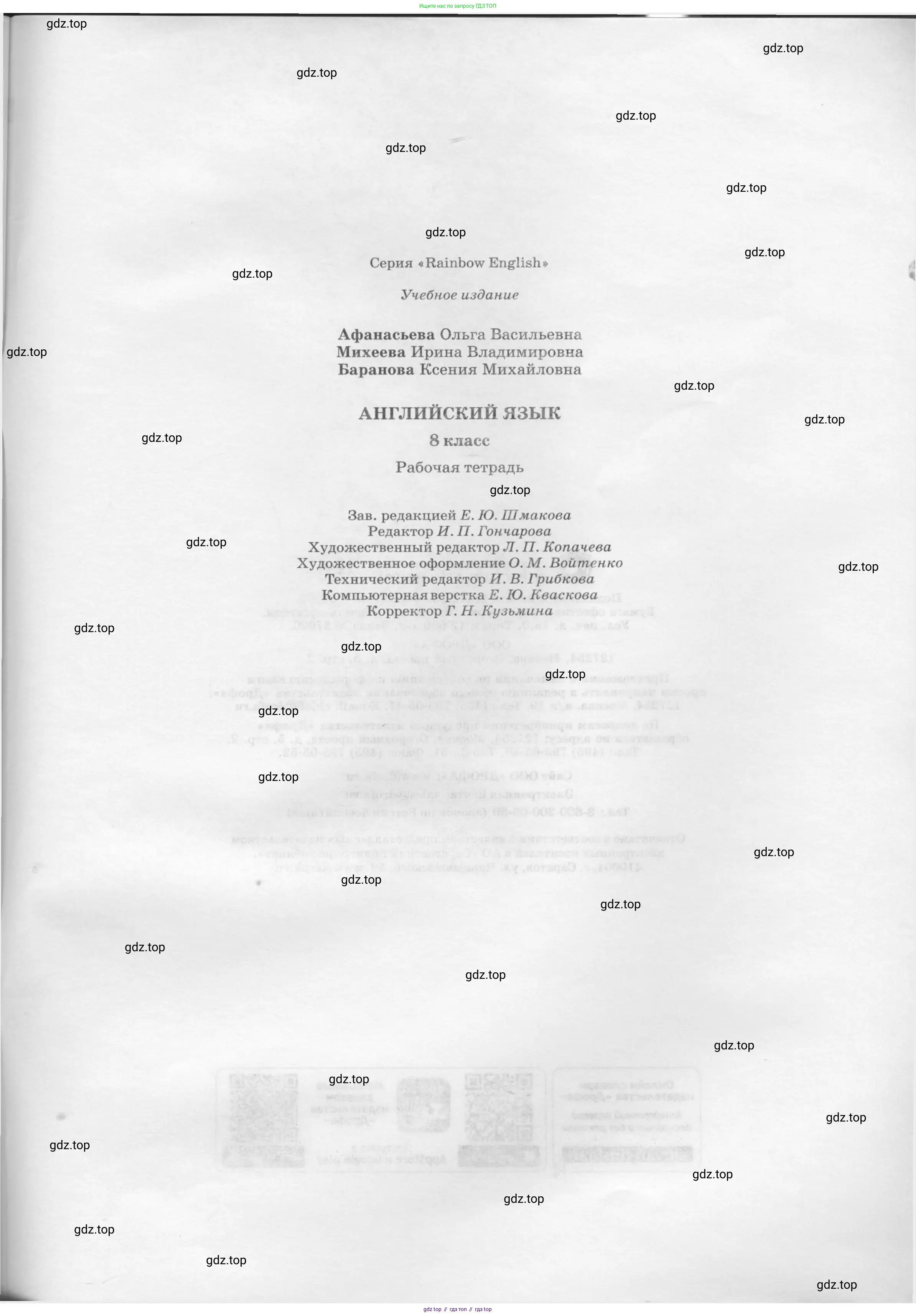 Английский язык (english), 8 класс рабочая тетрадь, авторы: Афанасьева Ольга Васильевна (Afanasyeva Olga), Михеева Ирина Владимировна (Mikheeva Irina), Баранова Ксения Михайловна (Baranova Ksenia), издательство Просвещение, Москва, 2016, белого цвета, страница 95