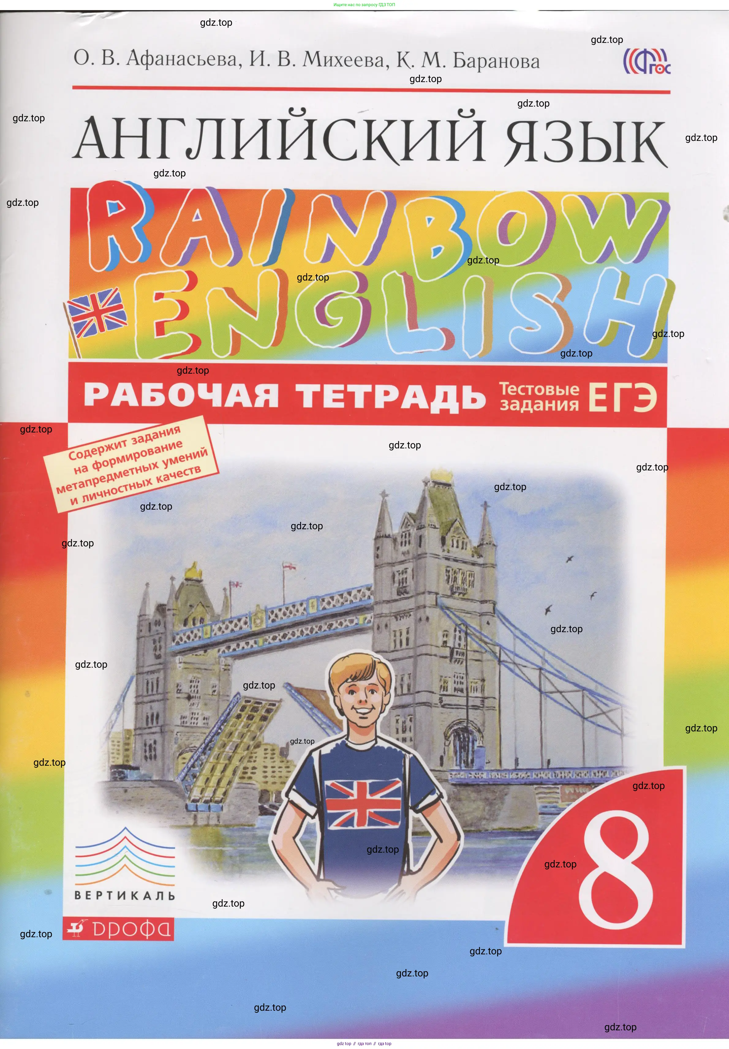Английский язык (english), 8 класс рабочая тетрадь, авторы: Афанасьева Ольга Васильевна (Afanasyeva Olga), Михеева Ирина Владимировна (Mikheeva Irina), Баранова Ксения Михайловна (Baranova Ksenia), издательство Просвещение, Москва, 2016, белого цвета,