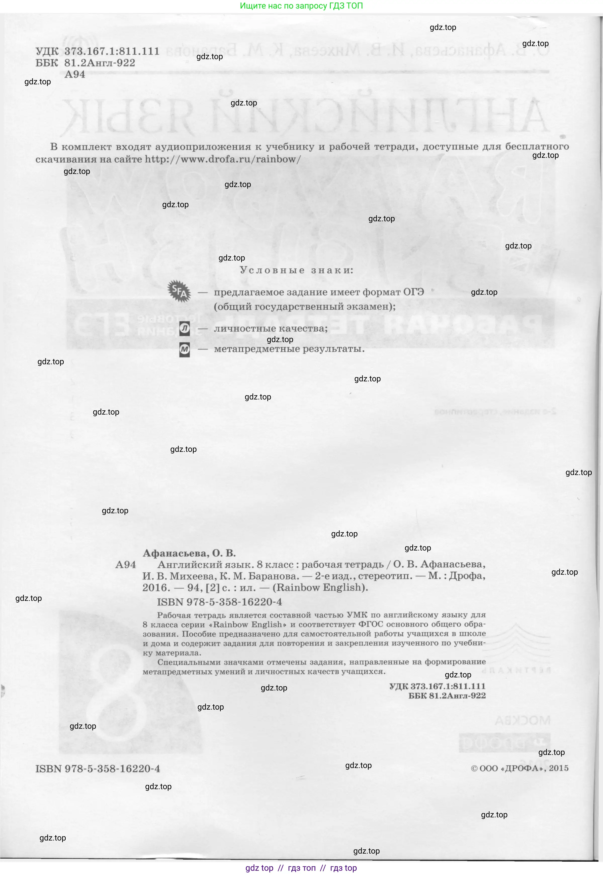 Английский язык (english), 8 класс рабочая тетрадь, авторы: Афанасьева Ольга Васильевна (Afanasyeva Olga), Михеева Ирина Владимировна (Mikheeva Irina), Баранова Ксения Михайловна (Baranova Ksenia), издательство Просвещение, Москва, 2016, белого цвета, страница 2