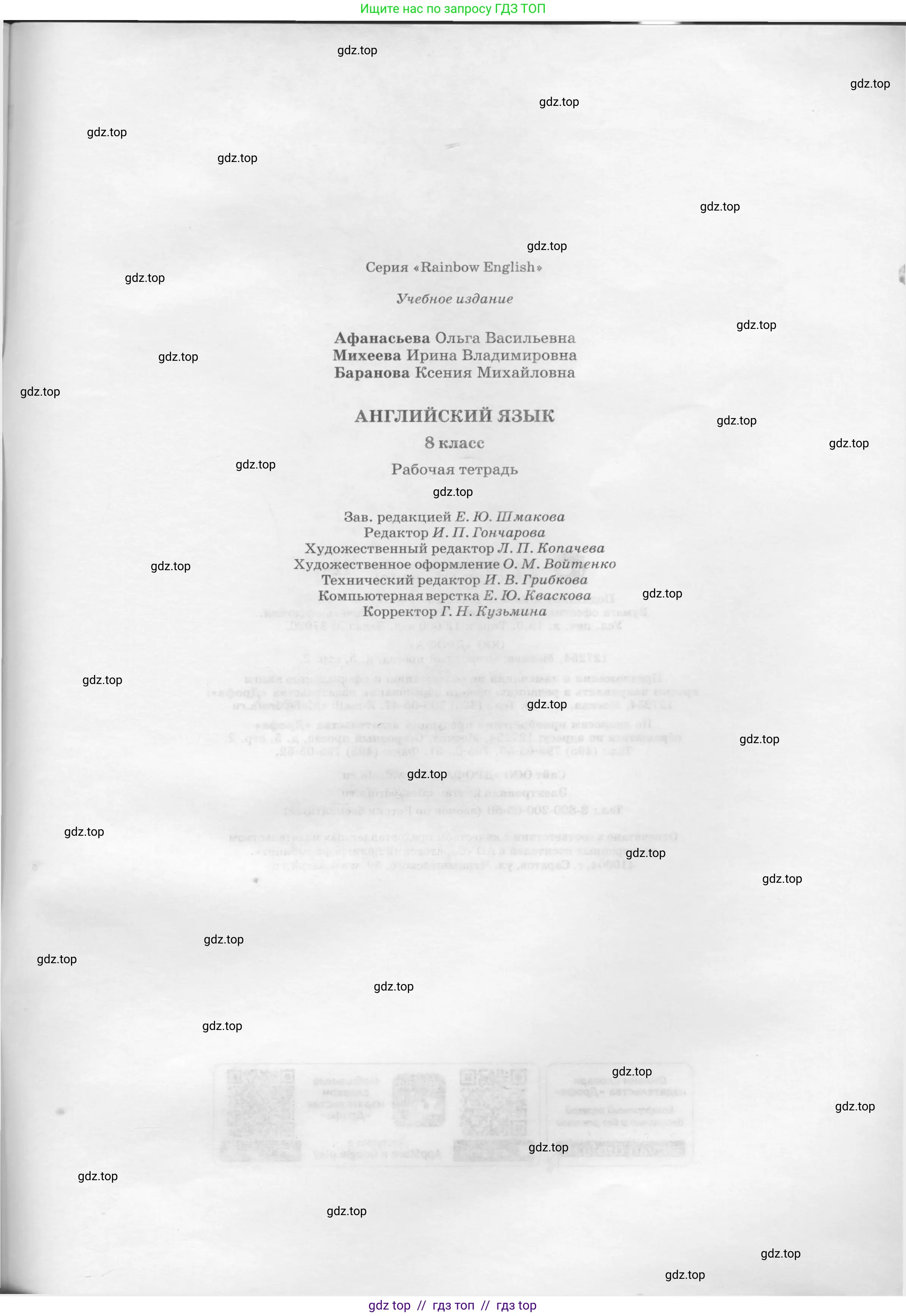 Английский язык (english), 8 класс рабочая тетрадь, авторы: Афанасьева Ольга Васильевна (Afanasyeva Olga), Михеева Ирина Владимировна (Mikheeva Irina), Баранова Ксения Михайловна (Baranova Ksenia), издательство Просвещение, Москва, 2016, белого цвета, страница 95