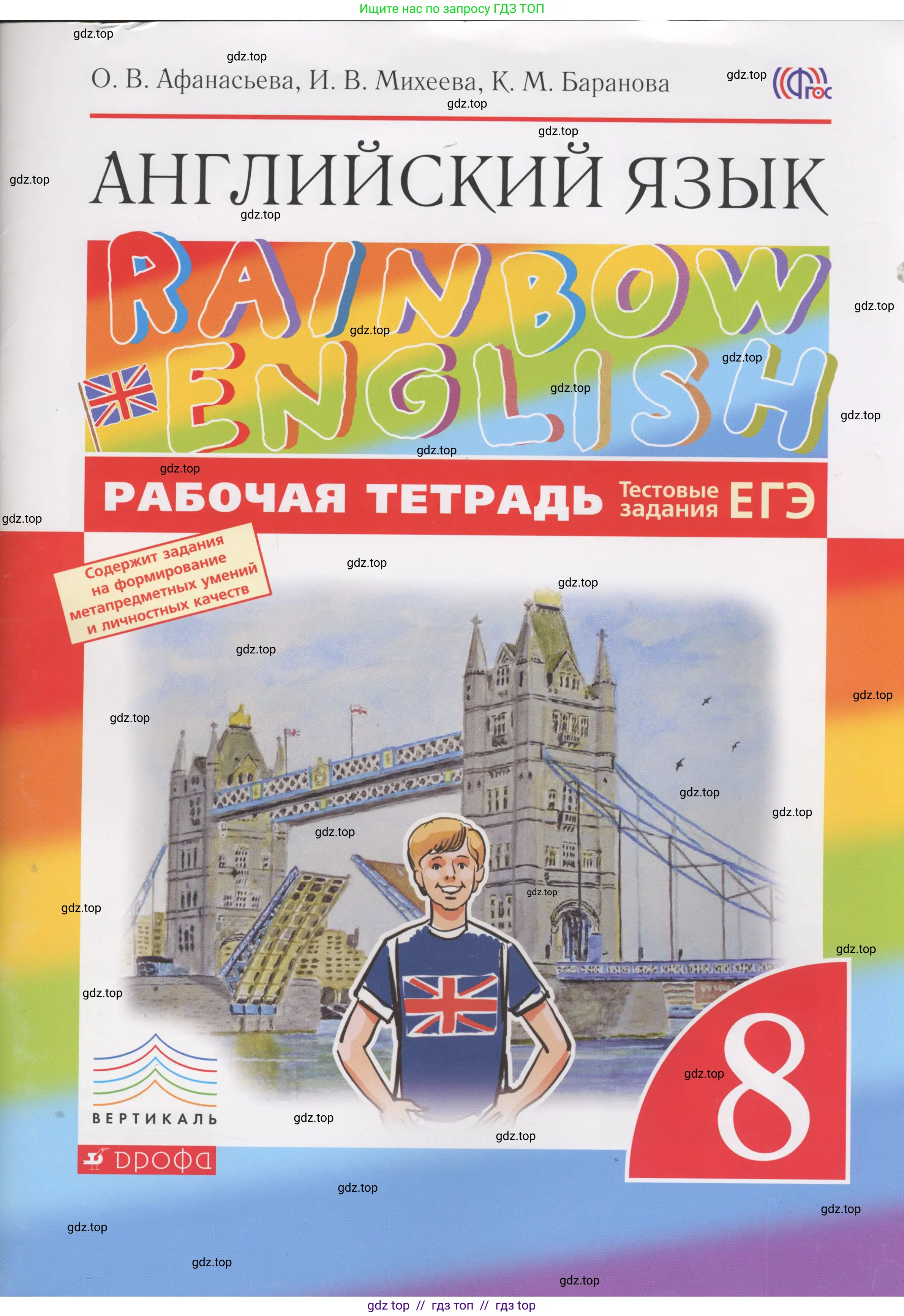 Английский язык (english), 8 класс рабочая тетрадь, авторы: Афанасьева Ольга Васильевна (Afanasyeva Olga), Михеева Ирина Владимировна (Mikheeva Irina), Баранова Ксения Михайловна (Baranova Ksenia), издательство Просвещение, Москва, 2016, белого цвета, 