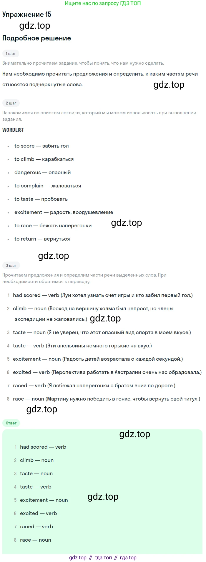 Английский язык (english), 8 класс рабочая тетрадь, авторы: Афанасьева Ольга Васильевна (Afanasyeva Olga), Михеева Ирина Владимировна (Mikheeva Irina), Баранова Ксения Михайловна (Baranova Ksenia), издательство Просвещение, Москва, 2016, белого цвета, страница 10, номер 15, Решение