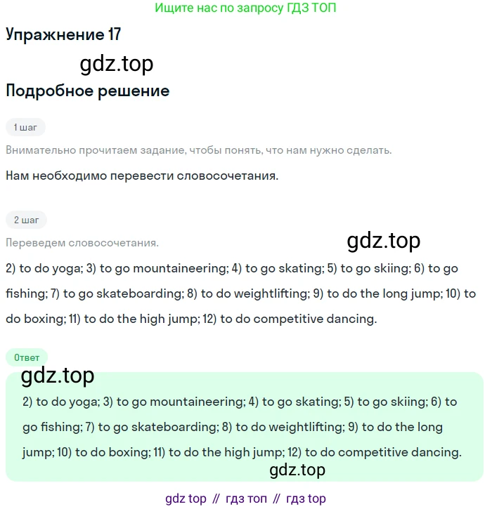 Английский язык (english), 8 класс рабочая тетрадь, авторы: Афанасьева Ольга Васильевна (Afanasyeva Olga), Михеева Ирина Владимировна (Mikheeva Irina), Баранова Ксения Михайловна (Baranova Ksenia), издательство Просвещение, Москва, 2016, белого цвета, страница 12, номер 17, Решение