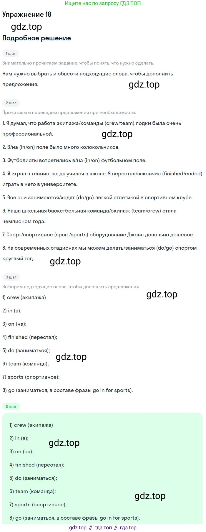 Английский язык (english), 8 класс рабочая тетрадь, авторы: Афанасьева Ольга Васильевна (Afanasyeva Olga), Михеева Ирина Владимировна (Mikheeva Irina), Баранова Ксения Михайловна (Baranova Ksenia), издательство Просвещение, Москва, 2016, белого цвета, страница 12, номер 18, Решение