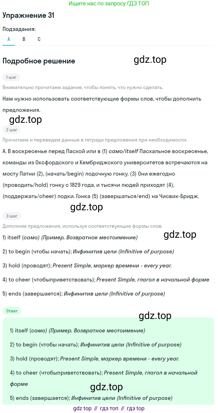 Английский язык (english), 8 класс рабочая тетрадь, авторы: Афанасьева Ольга Васильевна (Afanasyeva Olga), Михеева Ирина Владимировна (Mikheeva Irina), Баранова Ксения Михайловна (Baranova Ksenia), издательство Просвещение, Москва, 2016, белого цвета, страница 20, номер 31, Решение