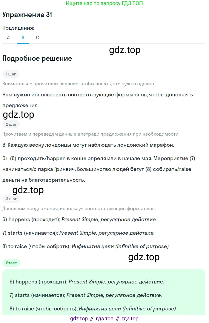 Английский язык (english), 8 класс рабочая тетрадь, авторы: Афанасьева Ольга Васильевна (Afanasyeva Olga), Михеева Ирина Владимировна (Mikheeva Irina), Баранова Ксения Михайловна (Baranova Ksenia), издательство Просвещение, Москва, 2016, белого цвета, страница 20, номер 31, Решение (продолжение 2)
