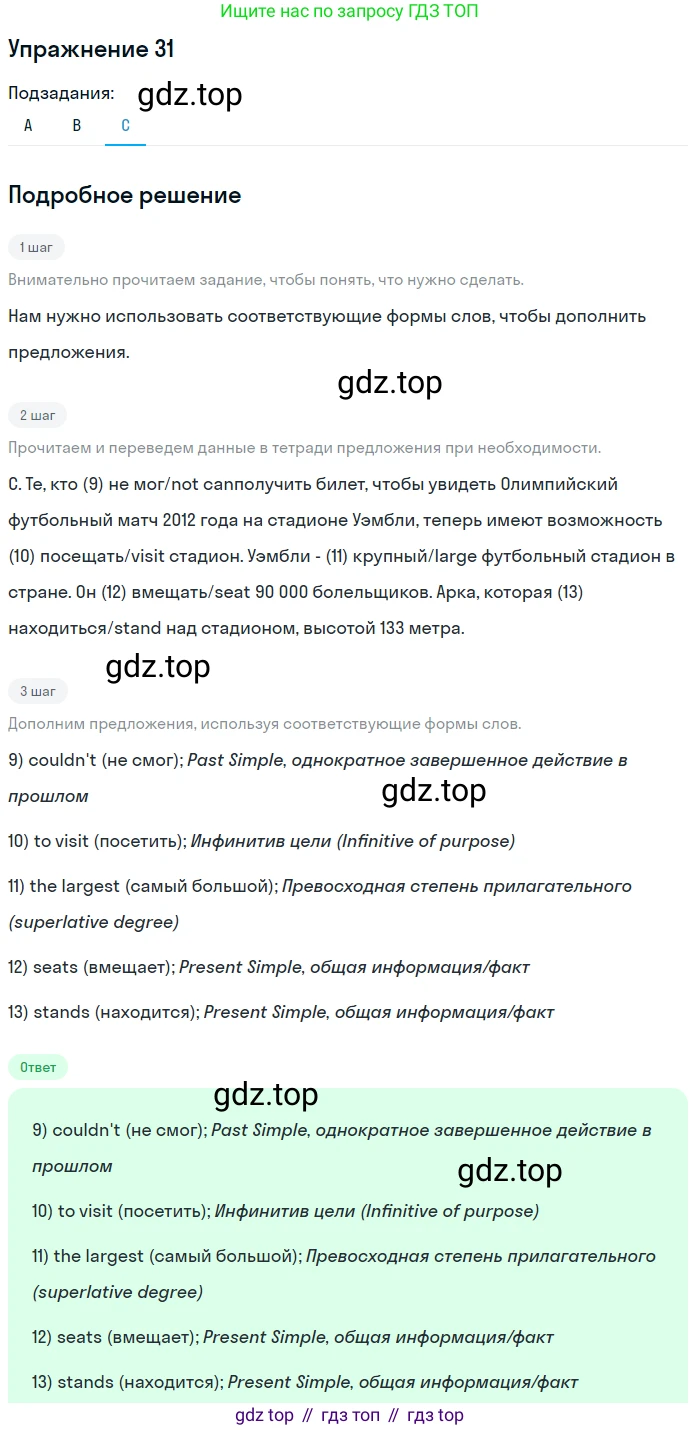 Английский язык (english), 8 класс рабочая тетрадь, авторы: Афанасьева Ольга Васильевна (Afanasyeva Olga), Михеева Ирина Владимировна (Mikheeva Irina), Баранова Ксения Михайловна (Baranova Ksenia), издательство Просвещение, Москва, 2016, белого цвета, страница 20, номер 31, Решение (продолжение 3)