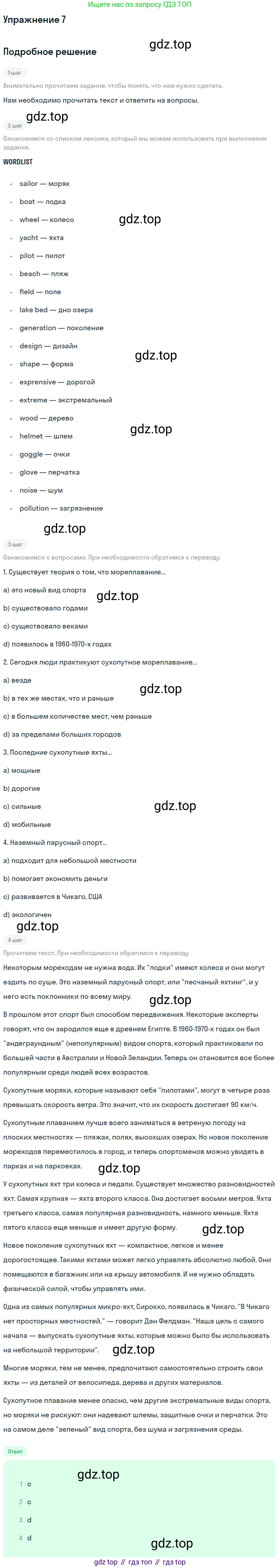 Английский язык (english), 8 класс рабочая тетрадь, авторы: Афанасьева Ольга Васильевна (Afanasyeva Olga), Михеева Ирина Владимировна (Mikheeva Irina), Баранова Ксения Михайловна (Baranova Ksenia), издательство Просвещение, Москва, 2016, белого цвета, страница 6, номер 7, Решение