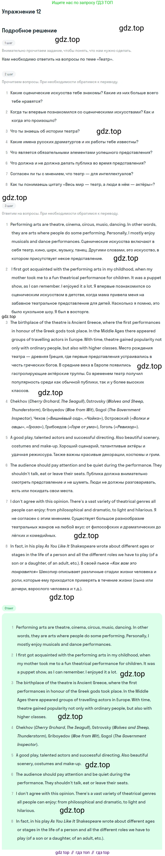 Английский язык (english), 8 класс рабочая тетрадь, авторы: Афанасьева Ольга Васильевна (Afanasyeva Olga), Михеева Ирина Владимировна (Mikheeva Irina), Баранова Ксения Михайловна (Baranova Ksenia), издательство Просвещение, Москва, 2016, белого цвета, страница 32, номер 12, Решение