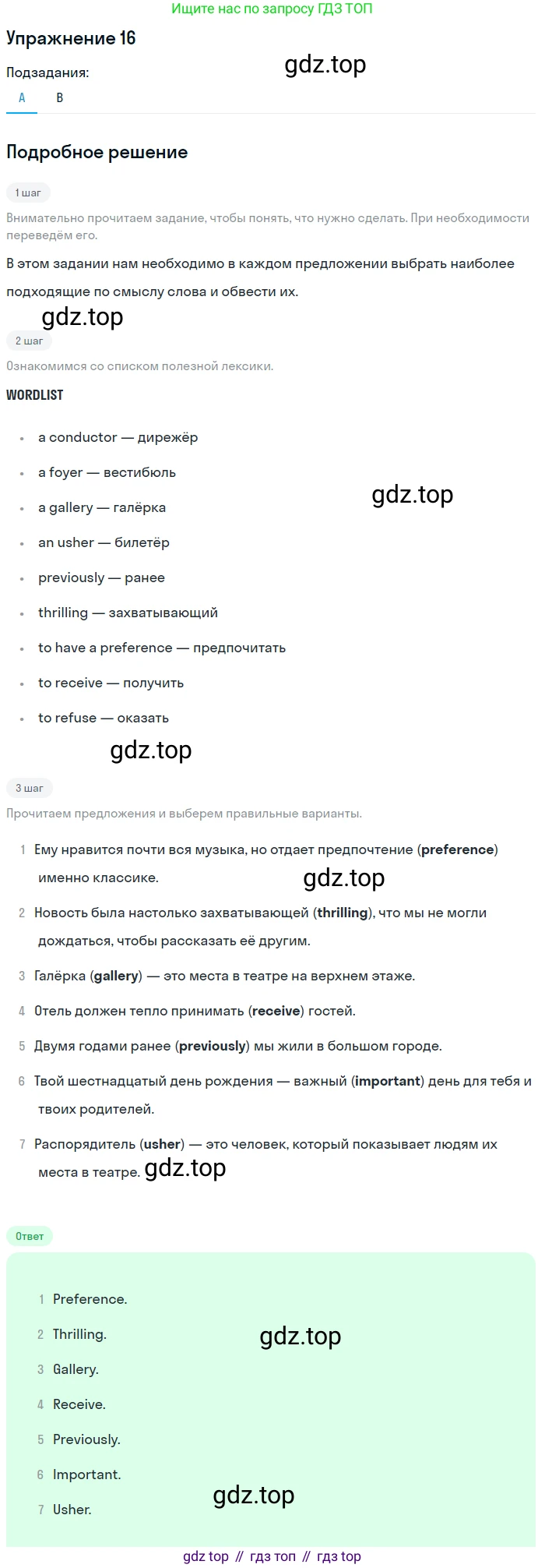 Английский язык (english), 8 класс рабочая тетрадь, авторы: Афанасьева Ольга Васильевна (Afanasyeva Olga), Михеева Ирина Владимировна (Mikheeva Irina), Баранова Ксения Михайловна (Baranova Ksenia), издательство Просвещение, Москва, 2016, белого цвета, страница 34, номер 16, Решение