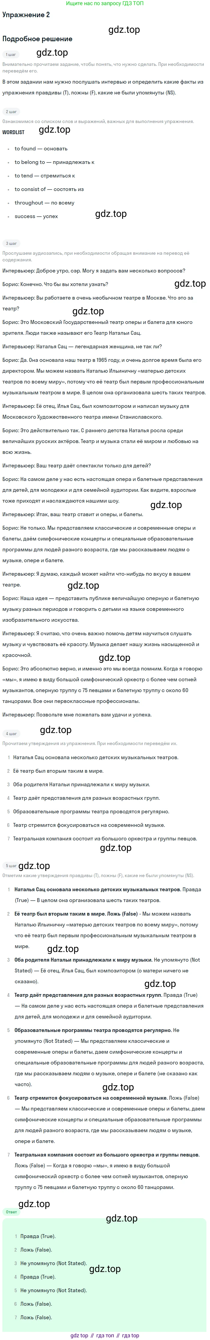 Английский язык (english), 8 класс рабочая тетрадь, авторы: Афанасьева Ольга Васильевна (Afanasyeva Olga), Михеева Ирина Владимировна (Mikheeva Irina), Баранова Ксения Михайловна (Baranova Ksenia), издательство Просвещение, Москва, 2016, белого цвета, страница 26, номер 2, Решение