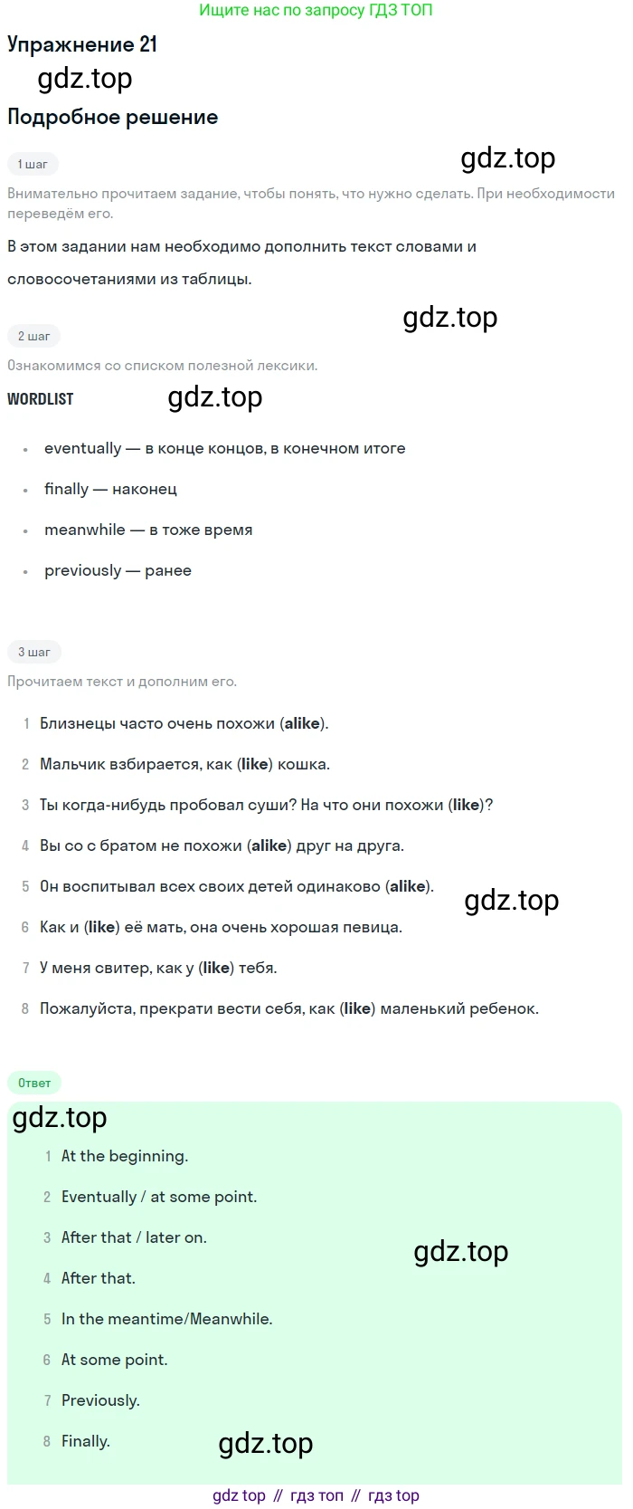 Английский язык (english), 8 класс рабочая тетрадь, авторы: Афанасьева Ольга Васильевна (Afanasyeva Olga), Михеева Ирина Владимировна (Mikheeva Irina), Баранова Ксения Михайловна (Baranova Ksenia), издательство Просвещение, Москва, 2016, белого цвета, страница 37, номер 21, Решение