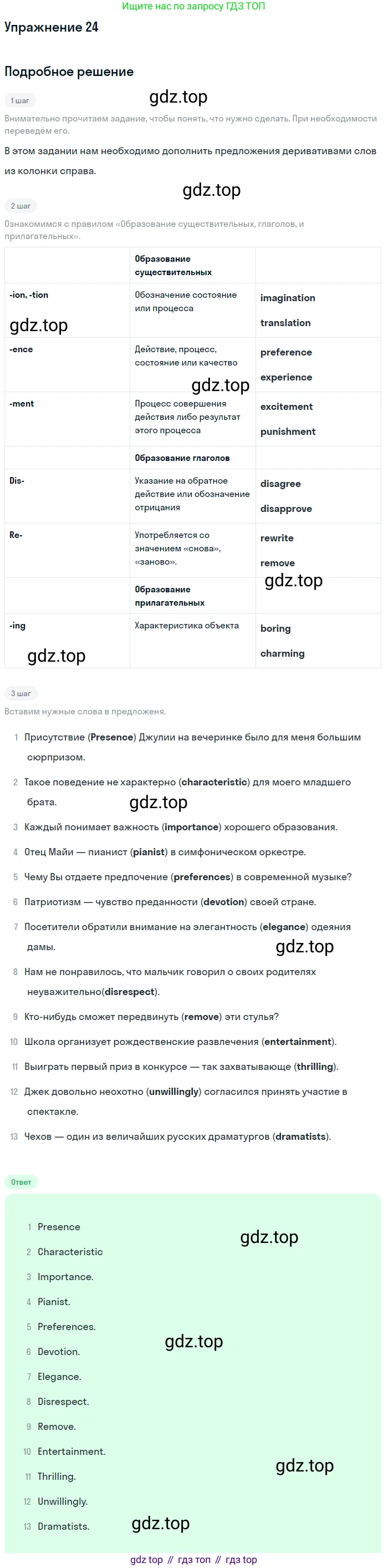 Английский язык (english), 8 класс рабочая тетрадь, авторы: Афанасьева Ольга Васильевна (Afanasyeva Olga), Михеева Ирина Владимировна (Mikheeva Irina), Баранова Ксения Михайловна (Baranova Ksenia), издательство Просвещение, Москва, 2016, белого цвета, страница 38, номер 24, Решение
