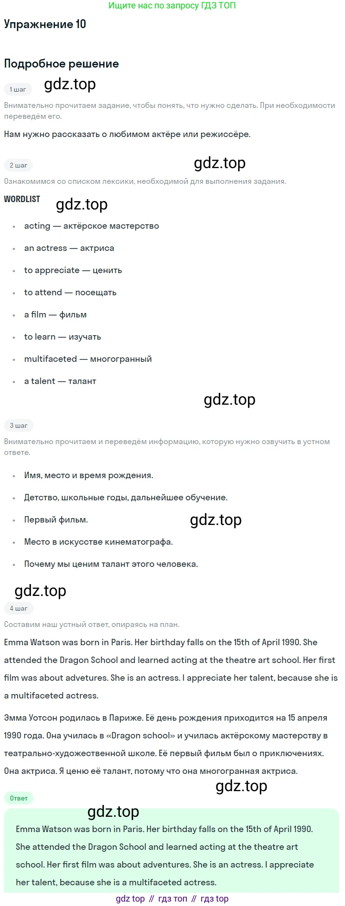 Английский язык (english), 8 класс рабочая тетрадь, авторы: Афанасьева Ольга Васильевна (Afanasyeva Olga), Михеева Ирина Владимировна (Mikheeva Irina), Баранова Ксения Михайловна (Baranova Ksenia), издательство Просвещение, Москва, 2016, белого цвета, страница 56, номер 10, Решение