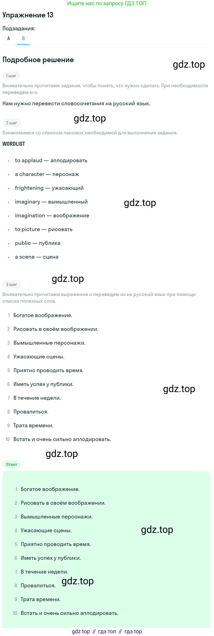 Английский язык (english), 8 класс рабочая тетрадь, авторы: Афанасьева Ольга Васильевна (Afanasyeva Olga), Михеева Ирина Владимировна (Mikheeva Irina), Баранова Ксения Михайловна (Baranova Ksenia), издательство Просвещение, Москва, 2016, белого цвета, страница 57, номер 13, Решение (продолжение 2)