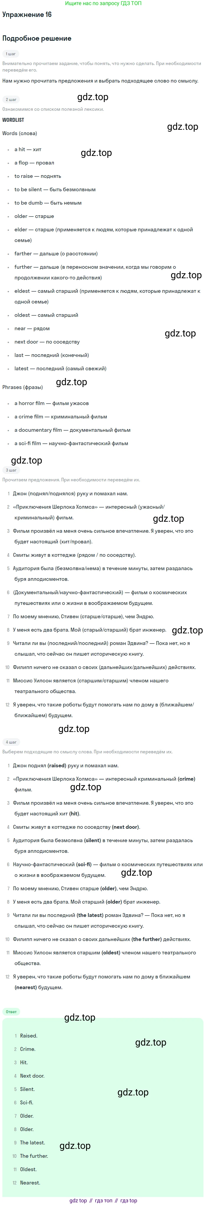 Английский язык (english), 8 класс рабочая тетрадь, авторы: Афанасьева Ольга Васильевна (Afanasyeva Olga), Михеева Ирина Владимировна (Mikheeva Irina), Баранова Ксения Михайловна (Baranova Ksenia), издательство Просвещение, Москва, 2016, белого цвета, страница 59, номер 16, Решение