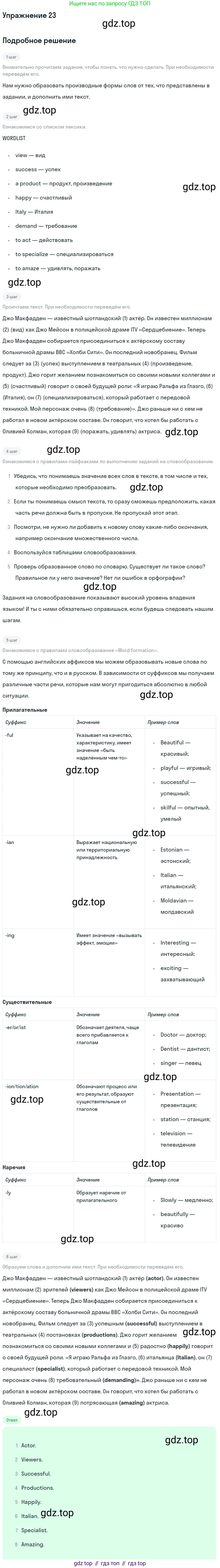 Английский язык (english), 8 класс рабочая тетрадь, авторы: Афанасьева Ольга Васильевна (Afanasyeva Olga), Михеева Ирина Владимировна (Mikheeva Irina), Баранова Ксения Михайловна (Baranova Ksenia), издательство Просвещение, Москва, 2016, белого цвета, страница 62, номер 23, Решение