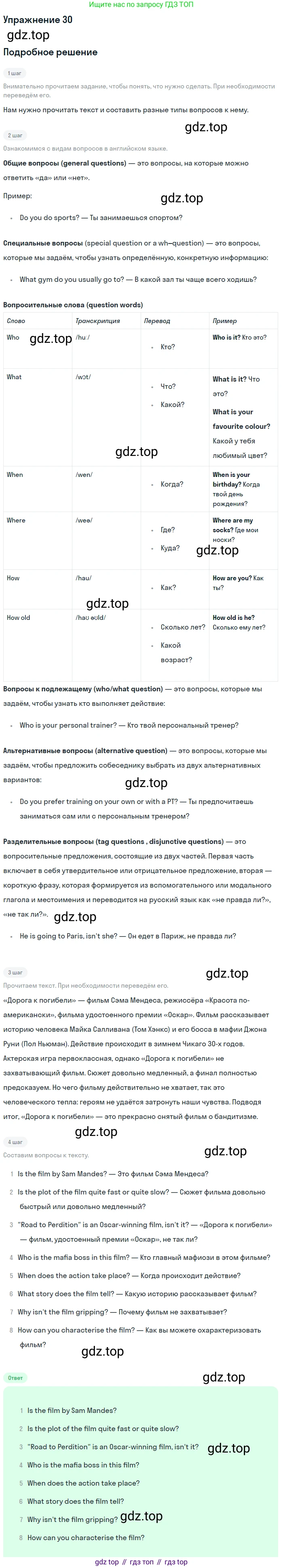 Английский язык (english), 8 класс рабочая тетрадь, авторы: Афанасьева Ольга Васильевна (Afanasyeva Olga), Михеева Ирина Владимировна (Mikheeva Irina), Баранова Ксения Михайловна (Baranova Ksenia), издательство Просвещение, Москва, 2016, белого цвета, страница 66, номер 30, Решение