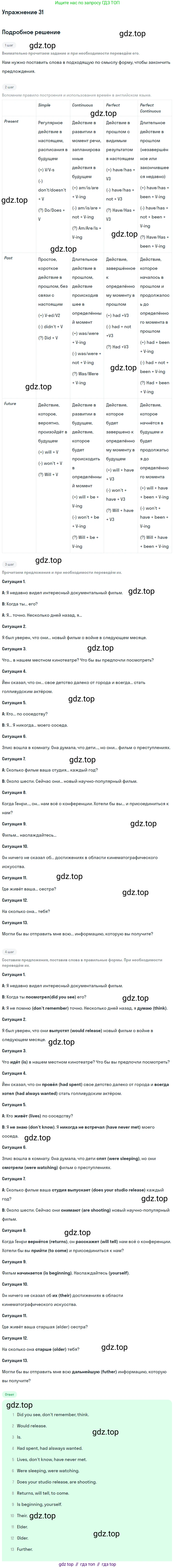 Английский язык (english), 8 класс рабочая тетрадь, авторы: Афанасьева Ольга Васильевна (Afanasyeva Olga), Михеева Ирина Владимировна (Mikheeva Irina), Баранова Ксения Михайловна (Baranova Ksenia), издательство Просвещение, Москва, 2016, белого цвета, страница 67, номер 31, Решение