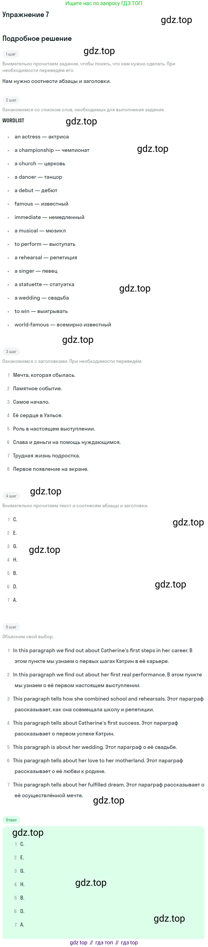 Английский язык (english), 8 класс рабочая тетрадь, авторы: Афанасьева Ольга Васильевна (Afanasyeva Olga), Михеева Ирина Владимировна (Mikheeva Irina), Баранова Ксения Михайловна (Baranova Ksenia), издательство Просвещение, Москва, 2016, белого цвета, страница 54, номер 7, Решение