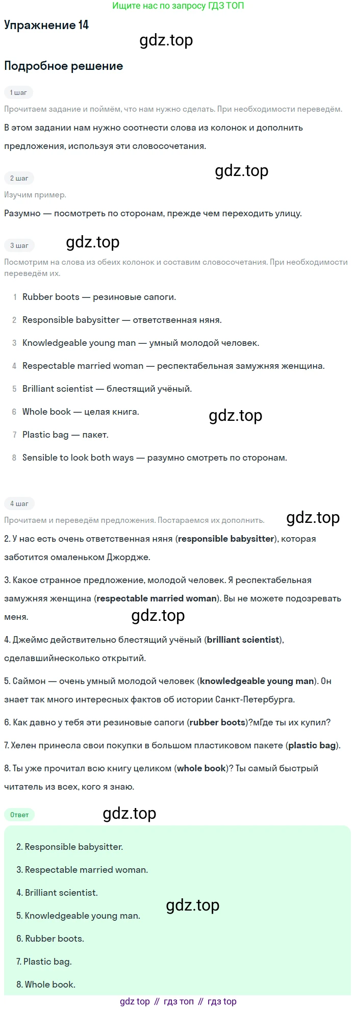 Английский язык (english), 8 класс рабочая тетрадь, авторы: Афанасьева Ольга Васильевна (Afanasyeva Olga), Михеева Ирина Владимировна (Mikheeva Irina), Баранова Ксения Михайловна (Baranova Ksenia), издательство Просвещение, Москва, 2016, белого цвета, страница 79, номер 14, Решение