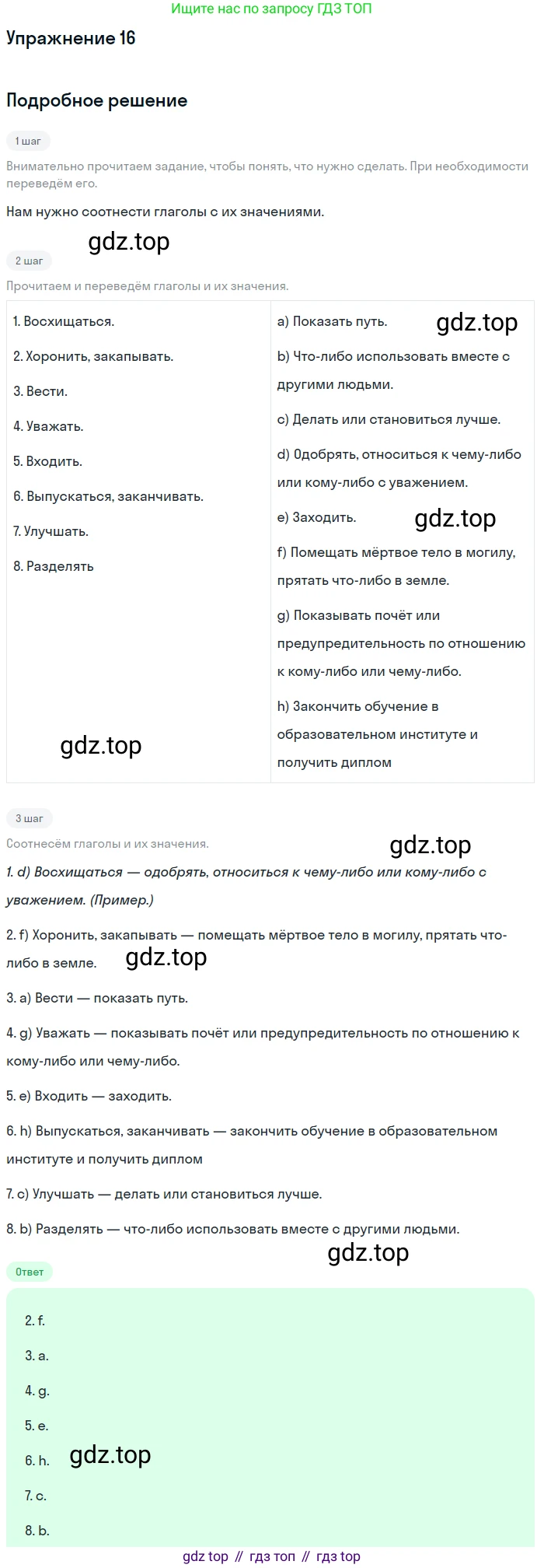 Английский язык (english), 8 класс рабочая тетрадь, авторы: Афанасьева Ольга Васильевна (Afanasyeva Olga), Михеева Ирина Владимировна (Mikheeva Irina), Баранова Ксения Михайловна (Baranova Ksenia), издательство Просвещение, Москва, 2016, белого цвета, страница 80, номер 16, Решение