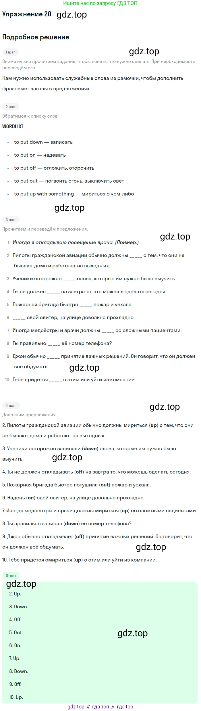 Английский язык (english), 8 класс рабочая тетрадь, авторы: Афанасьева Ольга Васильевна (Afanasyeva Olga), Михеева Ирина Владимировна (Mikheeva Irina), Баранова Ксения Михайловна (Baranova Ksenia), издательство Просвещение, Москва, 2016, белого цвета, страница 82, номер 20, Решение