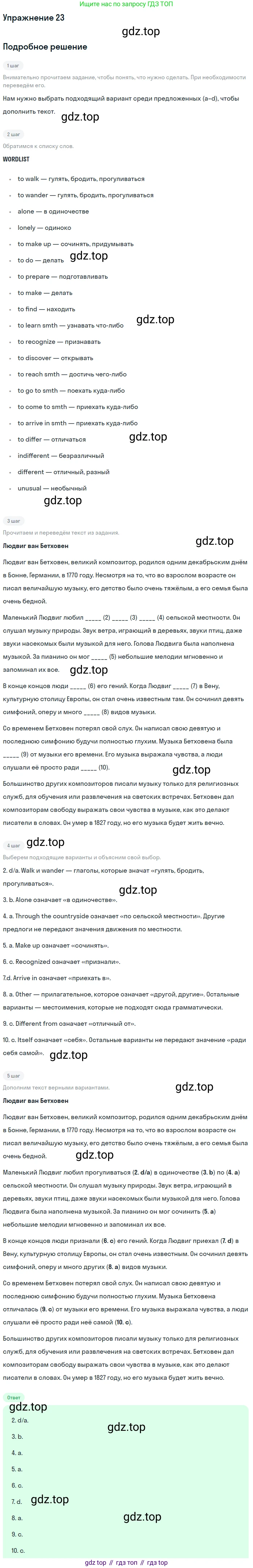 Английский язык (english), 8 класс рабочая тетрадь, авторы: Афанасьева Ольга Васильевна (Afanasyeva Olga), Михеева Ирина Владимировна (Mikheeva Irina), Баранова Ксения Михайловна (Baranova Ksenia), издательство Просвещение, Москва, 2016, белого цвета, страница 83, номер 23, Решение