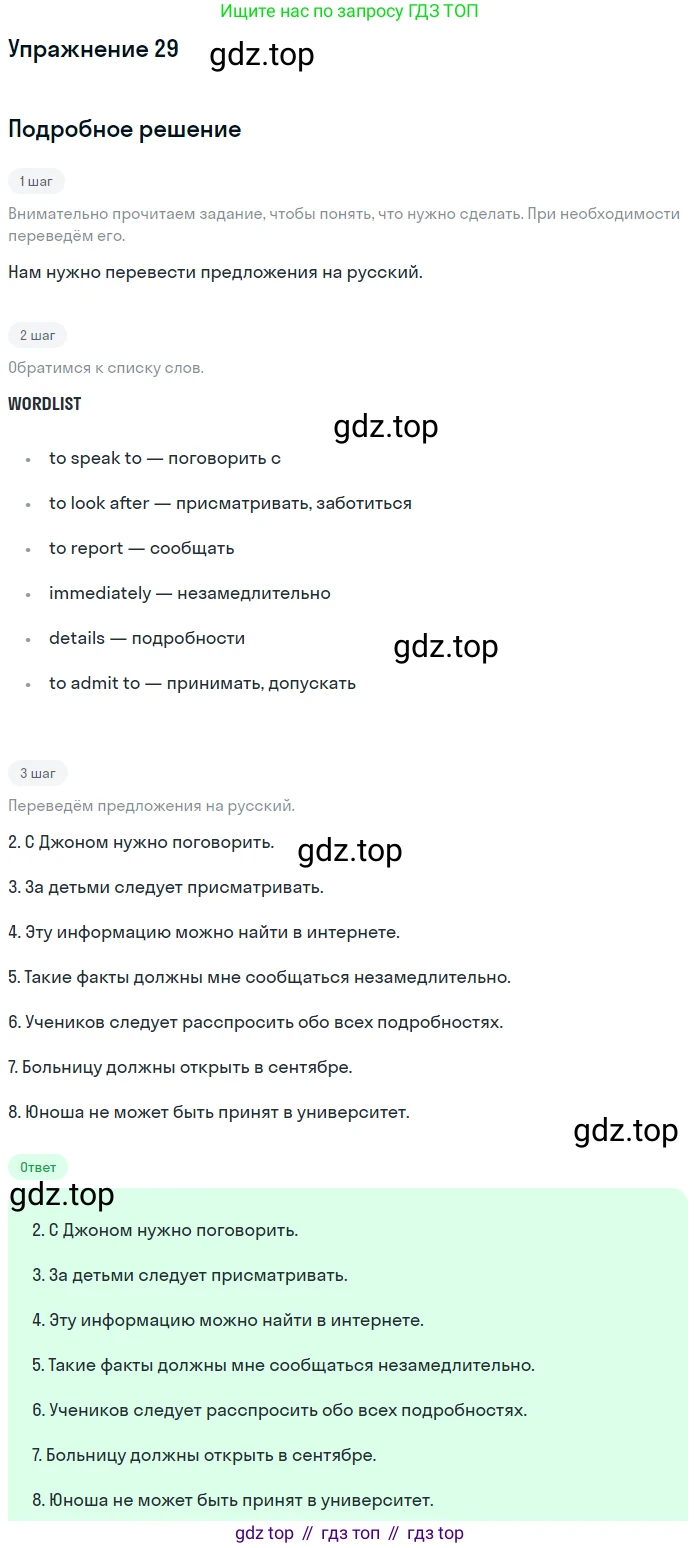 Английский язык (english), 8 класс рабочая тетрадь, авторы: Афанасьева Ольга Васильевна (Afanasyeva Olga), Михеева Ирина Владимировна (Mikheeva Irina), Баранова Ксения Михайловна (Baranova Ksenia), издательство Просвещение, Москва, 2016, белого цвета, страница 88, номер 29, Решение