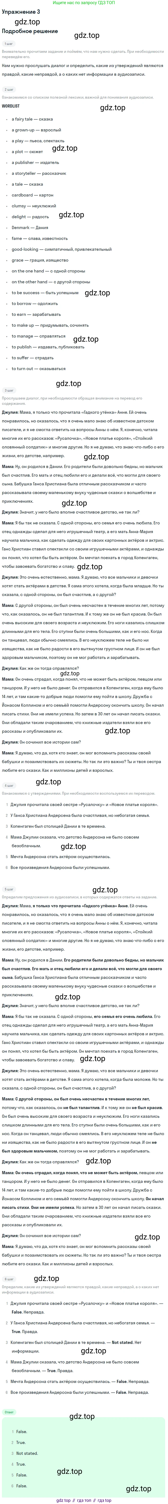 Английский язык (english), 8 класс рабочая тетрадь, авторы: Афанасьева Ольга Васильевна (Afanasyeva Olga), Михеева Ирина Владимировна (Mikheeva Irina), Баранова Ксения Михайловна (Baranova Ksenia), издательство Просвещение, Москва, 2016, белого цвета, страница 74, номер 3, Решение