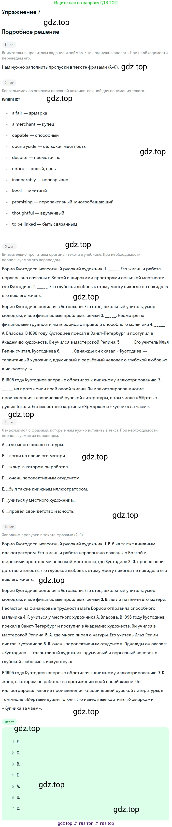 Английский язык (english), 8 класс рабочая тетрадь, авторы: Афанасьева Ольга Васильевна (Afanasyeva Olga), Михеева Ирина Владимировна (Mikheeva Irina), Баранова Ксения Михайловна (Baranova Ksenia), издательство Просвещение, Москва, 2016, белого цвета, страница 76, номер 7, Решение