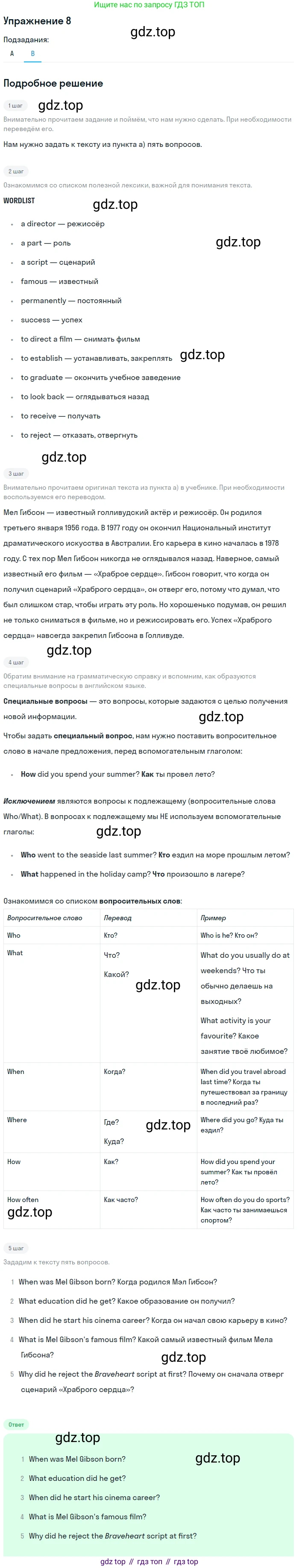 Английский язык (english), 8 класс рабочая тетрадь, авторы: Афанасьева Ольга Васильевна (Afanasyeva Olga), Михеева Ирина Владимировна (Mikheeva Irina), Баранова Ксения Михайловна (Baranova Ksenia), издательство Просвещение, Москва, 2016, белого цвета, страница 77, номер 8, Решение (продолжение 2)