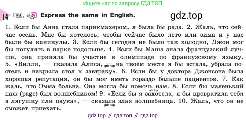 Английский язык (english), 8 класс Учебник, авторы: Афанасьева Ольга Васильевна (Afanasyeva Olga), Михеева Ирина Владимировна (Mikheeva Irina), издательство Просвещение, Москва, 2014, белого цвета, страница 14