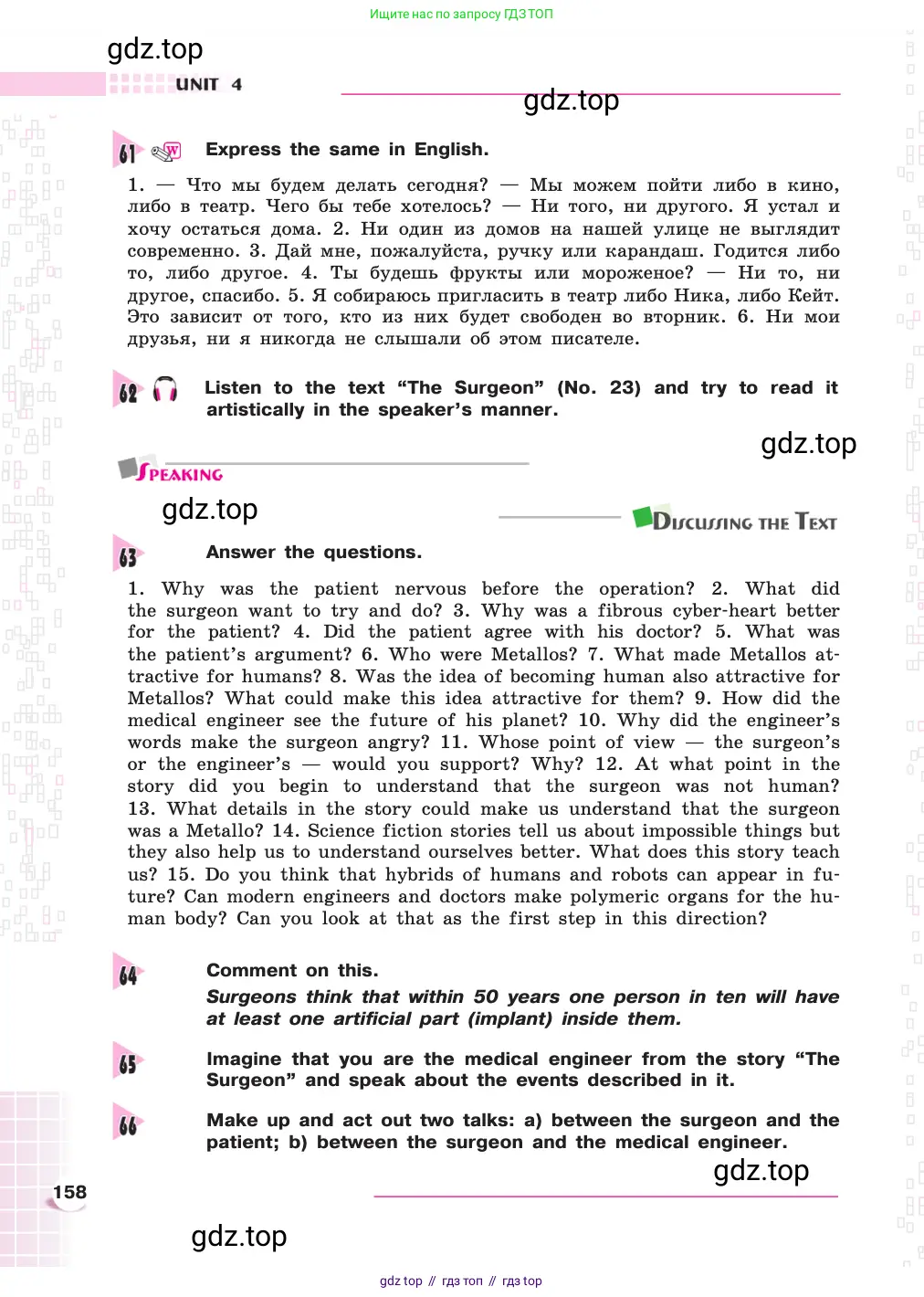Английский язык (english), 8 класс Учебник, авторы: Афанасьева Ольга Васильевна (Afanasyeva Olga), Михеева Ирина Владимировна (Mikheeva Irina), издательство Просвещение, Москва, 2014, белого цвета, страница 158