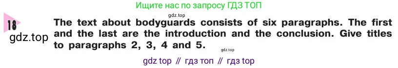 Английский язык (english), 8 класс Учебник, авторы: Афанасьева Ольга Васильевна (Afanasyeva Olga), Михеева Ирина Владимировна (Mikheeva Irina), издательство Просвещение, Москва, 2014, белого цвета, страница 10, номер 18, Условие