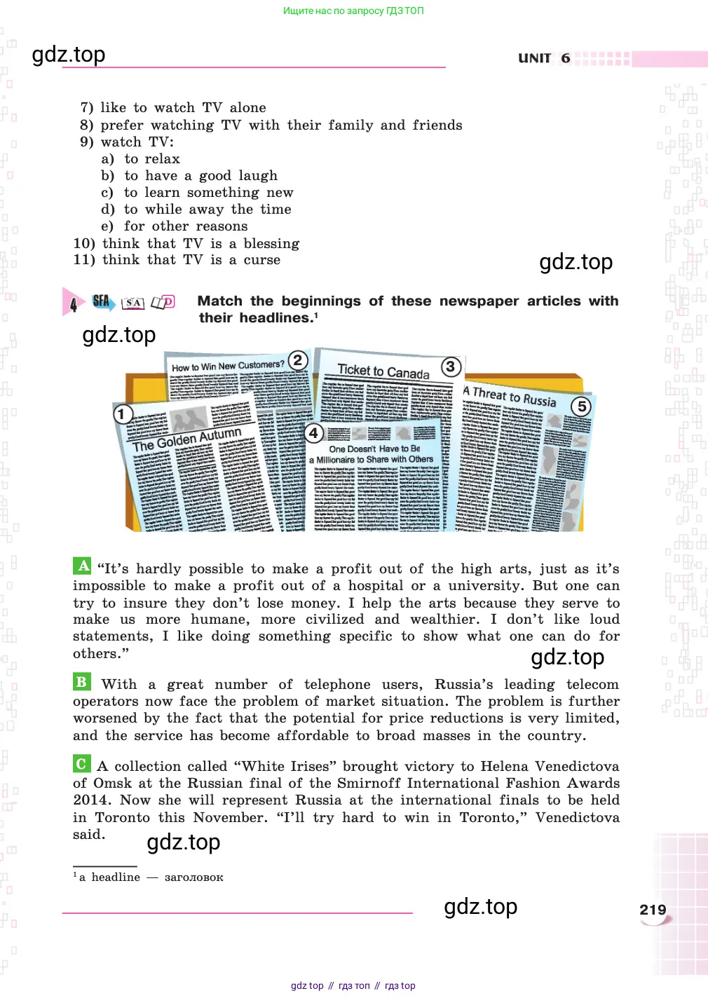 Английский язык (english), 8 класс Учебник, авторы: Афанасьева Ольга Васильевна (Afanasyeva Olga), Михеева Ирина Владимировна (Mikheeva Irina), издательство Просвещение, Москва, 2014, белого цвета, страница 219