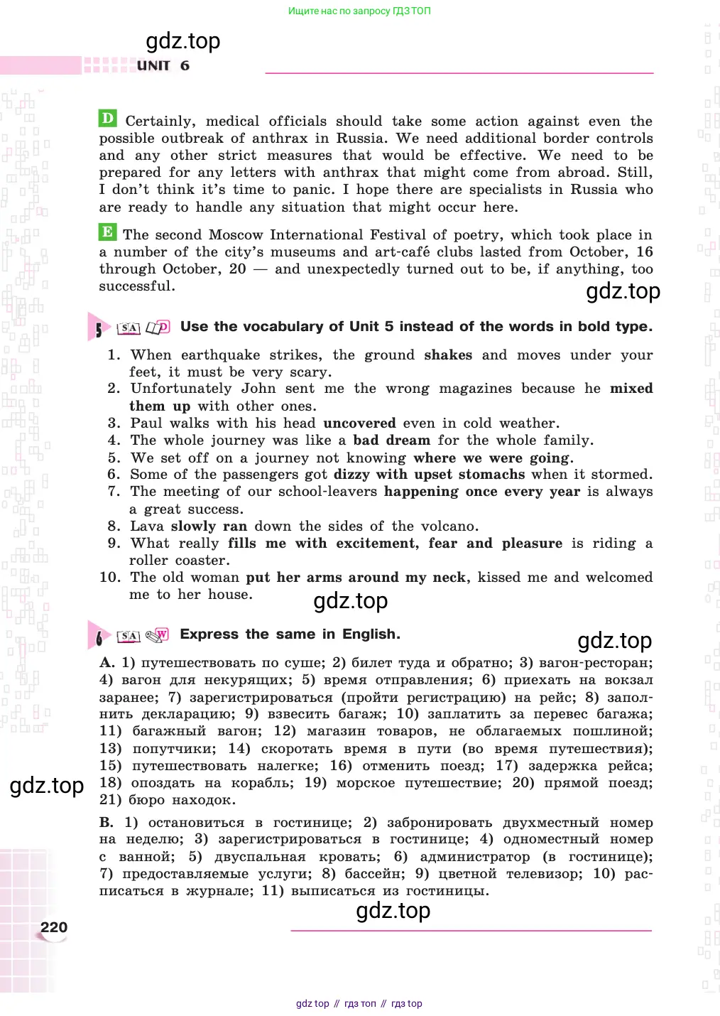 Английский язык (english), 8 класс Учебник, авторы: Афанасьева Ольга Васильевна (Afanasyeva Olga), Михеева Ирина Владимировна (Mikheeva Irina), издательство Просвещение, Москва, 2014, белого цвета, страница 220