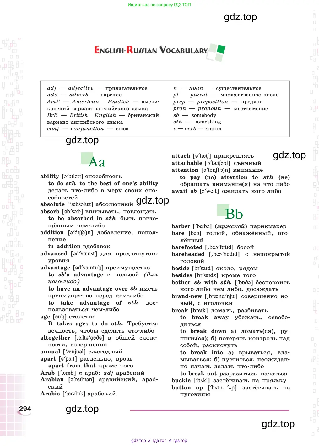 Английский язык (english), 8 класс Учебник, авторы: Афанасьева Ольга Васильевна (Afanasyeva Olga), Михеева Ирина Владимировна (Mikheeva Irina), издательство Просвещение, Москва, 2014, белого цвета, страница 294