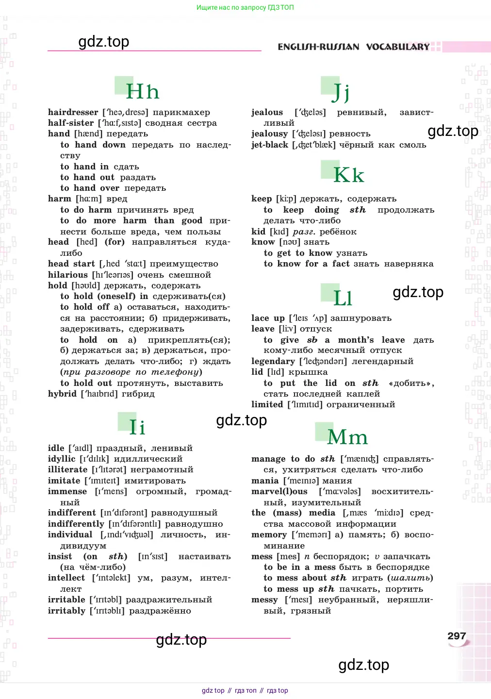 Английский язык (english), 8 класс Учебник, авторы: Афанасьева Ольга Васильевна (Afanasyeva Olga), Михеева Ирина Владимировна (Mikheeva Irina), издательство Просвещение, Москва, 2014, белого цвета, страница 297