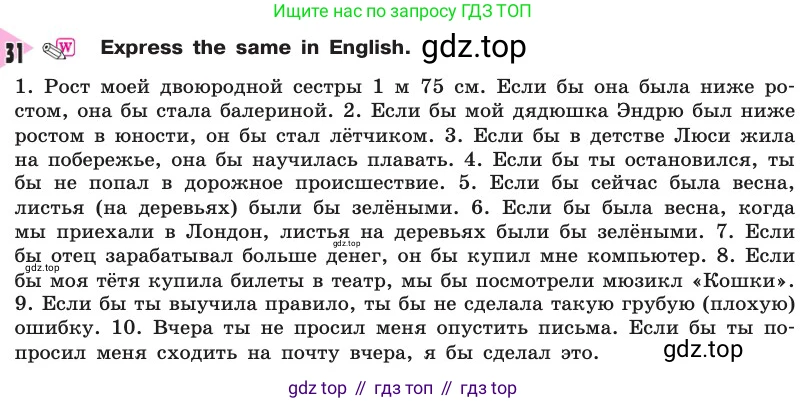 Английский язык (english), 8 класс Учебник, авторы: Афанасьева Ольга Васильевна (Afanasyeva Olga), Михеева Ирина Владимировна (Mikheeva Irina), издательство Просвещение, Москва, 2014, белого цвета, страница 31