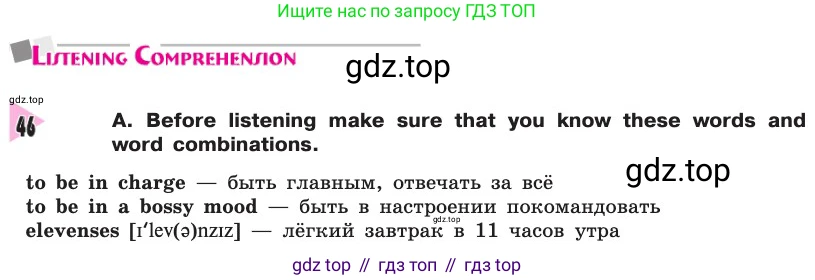 Английский язык (english), 8 класс Учебник, авторы: Афанасьева Ольга Васильевна (Afanasyeva Olga), Михеева Ирина Владимировна (Mikheeva Irina), издательство Просвещение, Москва, 2014, белого цвета, страница 46