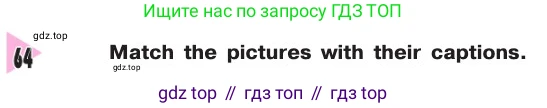 Английский язык (english), 8 класс Учебник, авторы: Афанасьева Ольга Васильевна (Afanasyeva Olga), Михеева Ирина Владимировна (Mikheeva Irina), издательство Просвещение, Москва, 2014, белого цвета, страница 64