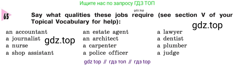 Английский язык (english), 8 класс Учебник, авторы: Афанасьева Ольга Васильевна (Afanasyeva Olga), Михеева Ирина Владимировна (Mikheeva Irina), издательство Просвещение, Москва, 2014, белого цвета, страница 65