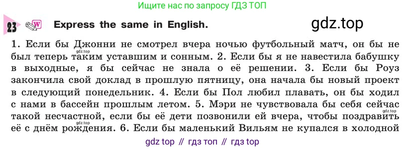 Английский язык (english), 8 класс Учебник, авторы: Афанасьева Ольга Васильевна (Afanasyeva Olga), Михеева Ирина Владимировна (Mikheeva Irina), издательство Просвещение, Москва, 2014, белого цвета, страница 53, номер 23, Условие