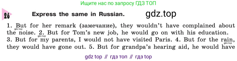 Английский язык (english), 8 класс Учебник, авторы: Афанасьева Ольга Васильевна (Afanasyeva Olga), Михеева Ирина Владимировна (Mikheeva Irina), издательство Просвещение, Москва, 2014, белого цвета, страница 54, номер 26, Условие
