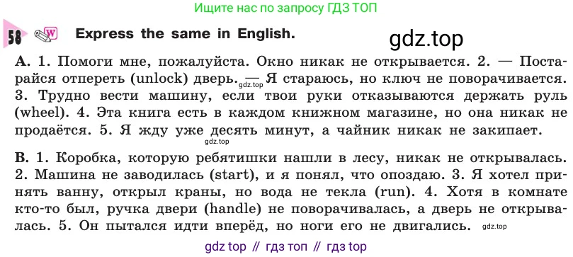 Английский язык (english), 8 класс Учебник, авторы: Афанасьева Ольга Васильевна (Afanasyeva Olga), Михеева Ирина Владимировна (Mikheeva Irina), издательство Просвещение, Москва, 2014, белого цвета, страница 74, номер 58, Условие