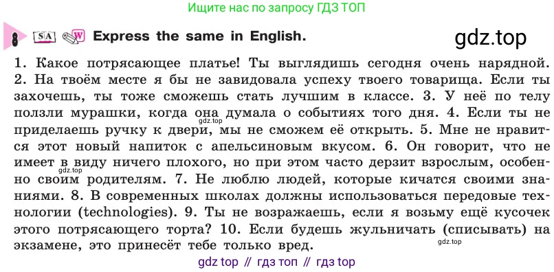 Английский язык (english), 8 класс Учебник, авторы: Афанасьева Ольга Васильевна (Afanasyeva Olga), Михеева Ирина Владимировна (Mikheeva Irina), издательство Просвещение, Москва, 2014, белого цвета, страница 43, номер 8, Условие