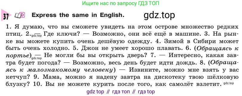 Английский язык (english), 8 класс Учебник, авторы: Афанасьева Ольга Васильевна (Afanasyeva Olga), Михеева Ирина Владимировна (Mikheeva Irina), издательство Просвещение, Москва, 2014, белого цвета, страница 103, номер 37, Условие