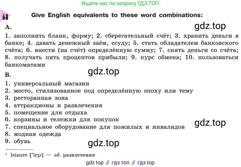 Английский язык (english), 8 класс Учебник, авторы: Афанасьева Ольга Васильевна (Afanasyeva Olga), Михеева Ирина Владимировна (Mikheeva Irina), издательство Просвещение, Москва, 2014, белого цвета, страница 121, номер 68, Условие