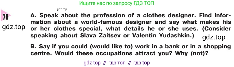 Английский язык (english), 8 класс Учебник, авторы: Афанасьева Ольга Васильевна (Afanasyeva Olga), Михеева Ирина Владимировна (Mikheeva Irina), издательство Просвещение, Москва, 2014, белого цвета, страница 125, номер 78, Условие